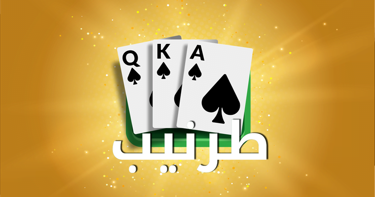 قوانين الطرنيب