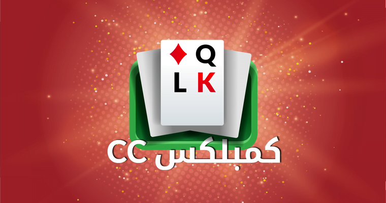 قوانين كمبلكس cc