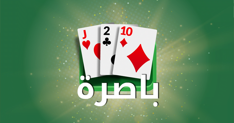 قوانين لعبة باصرة